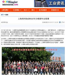 9《榮格工業(yè)媒體》2011年12月分銷(xiāo)商年會(huì)報(bào)道.bmp
