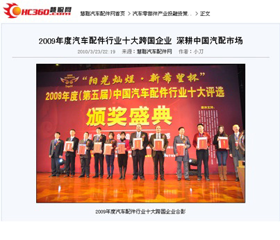 14慧聰網(wǎng) 2009 年中國汽車配件行業(yè)十大評選活動.bmp